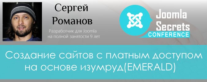 Создание сайтов на основе Изумруд (Emerald)