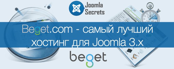 Самый лучший хостинг Joomla 2.5, 3 платный и бесплатный