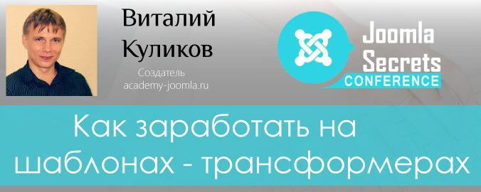 Шаблоны трансформеры  - как на них заработать