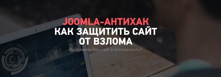 Поиск вредоносных ссылок в шаблоне Joomla
